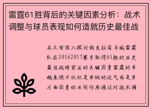 雷霆61胜背后的关键因素分析:战术调整与球员表现如何造就历史最佳战绩 雷霆61胜背后的关键因素分析:战术调整与球员表现如何造就历史最佳战绩