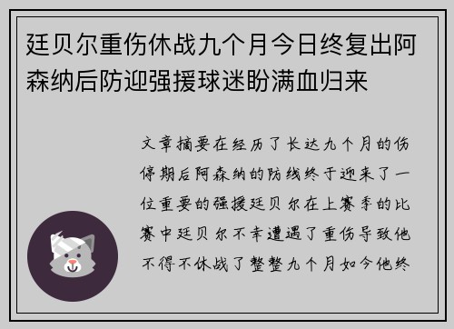 廷贝尔重伤休战九个月今日终复出阿森纳后防迎强援球迷盼满血归来