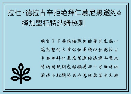 拉杜·德拉古辛拒绝拜仁慕尼黑邀约选择加盟托特纳姆热刺 拉杜·德拉古辛拒绝拜仁慕尼黑邀约选择加盟托特纳姆热刺