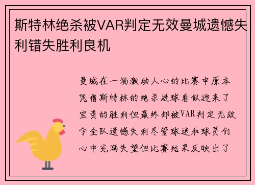 斯特林绝杀被VAR判定无效曼城遗憾失利错失胜利良机 斯特林绝杀被VAR判定无效曼城遗憾失利错失胜利良机