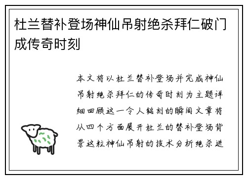 杜兰替补登场神仙吊射绝杀拜仁破门成传奇时刻 杜兰替补登场神仙吊射绝杀拜仁破门成传奇时刻