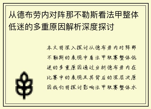 从德布劳内对阵那不勒斯看法甲整体低迷的多重原因解析深度探讨