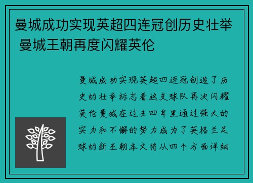 曼城成功实现英超四连冠创历史壮举 曼城王朝再度闪耀英伦 曼城成功实现英超四连冠创历史壮举 曼城王朝再度闪耀英伦