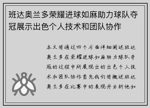 班达奥兰多荣耀进球如麻助力球队夺冠展示出色个人技术和团队协作