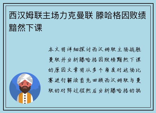 西汉姆联主场力克曼联 滕哈格因败绩黯然下课 西汉姆联主场力克曼联 滕哈格因败绩黯然下课