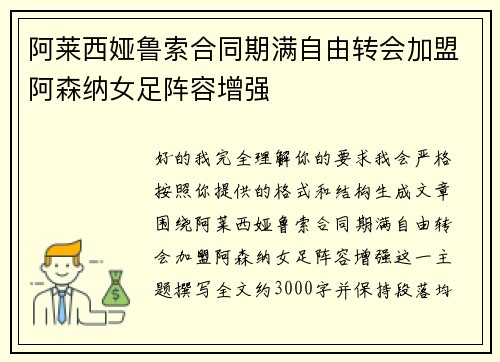 阿莱西娅鲁索合同期满自由转会加盟阿森纳女足阵容增强 阿莱西娅鲁索合同期满自由转会加盟阿森纳女足阵容增强