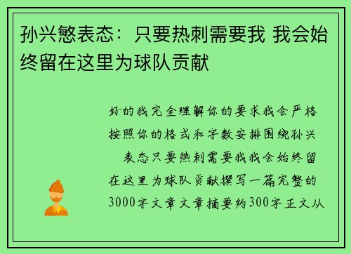 孙兴慜表态:只要热刺需要我 我会始终留在这里为球队贡献 孙兴慜表态:只要热刺需要我 我会始终留在这里为球队贡献
