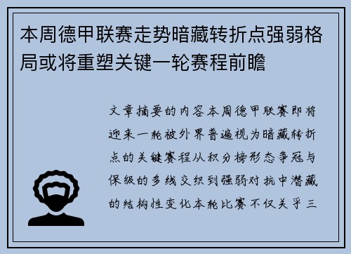 本周德甲联赛走势暗藏转折点强弱格局或将重塑关键一轮赛程前瞻